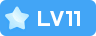 LV11 等级-LV11-聚玩吧