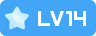 LV14 等级-LV14-聚玩吧