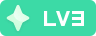 LV3 等级-LV3-聚玩吧