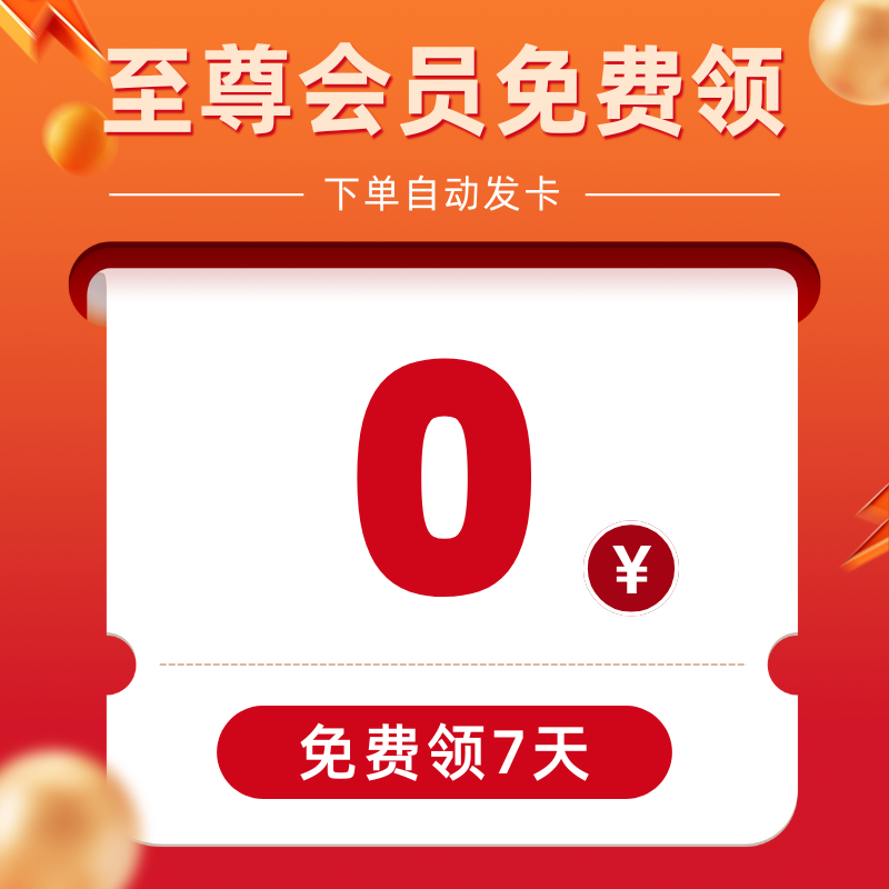 【限时活动】免费领取“聚玩吧”至尊会员兑换码（每人限1份）-聚玩吧
